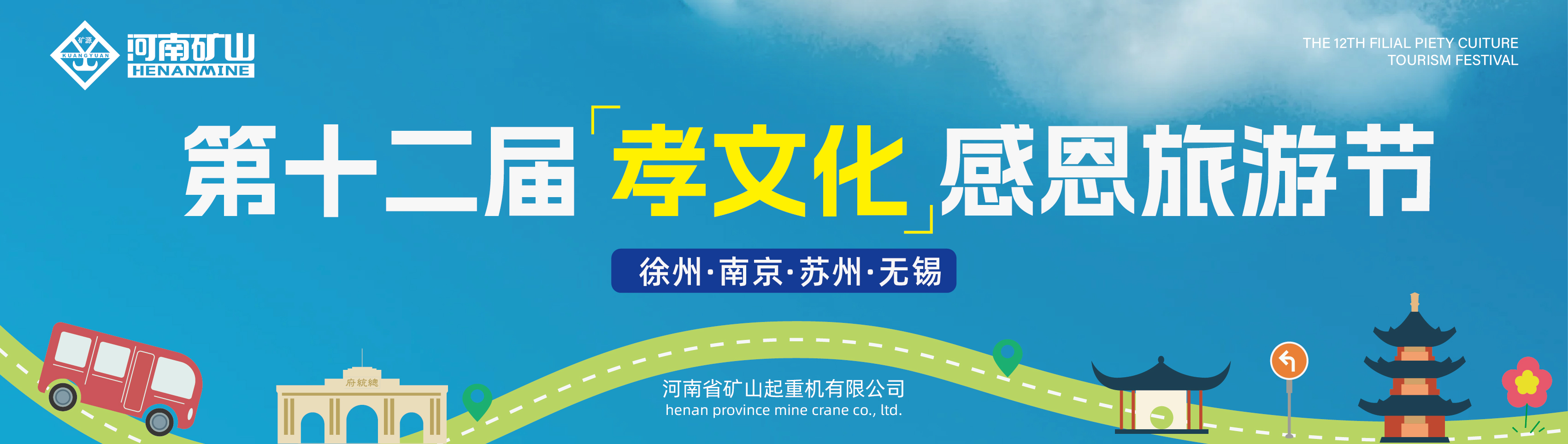 河南省矿山起重机有限公司