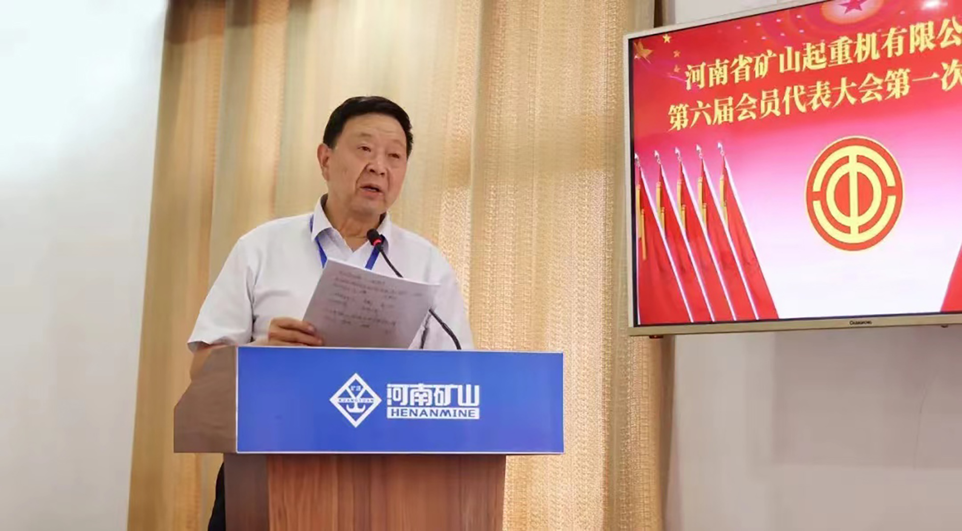 河南省矿山起重机有限公司